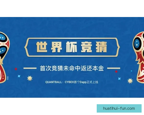 世界杯足球竞猜入口全新玩法攻略助你赢取丰富奖励指南